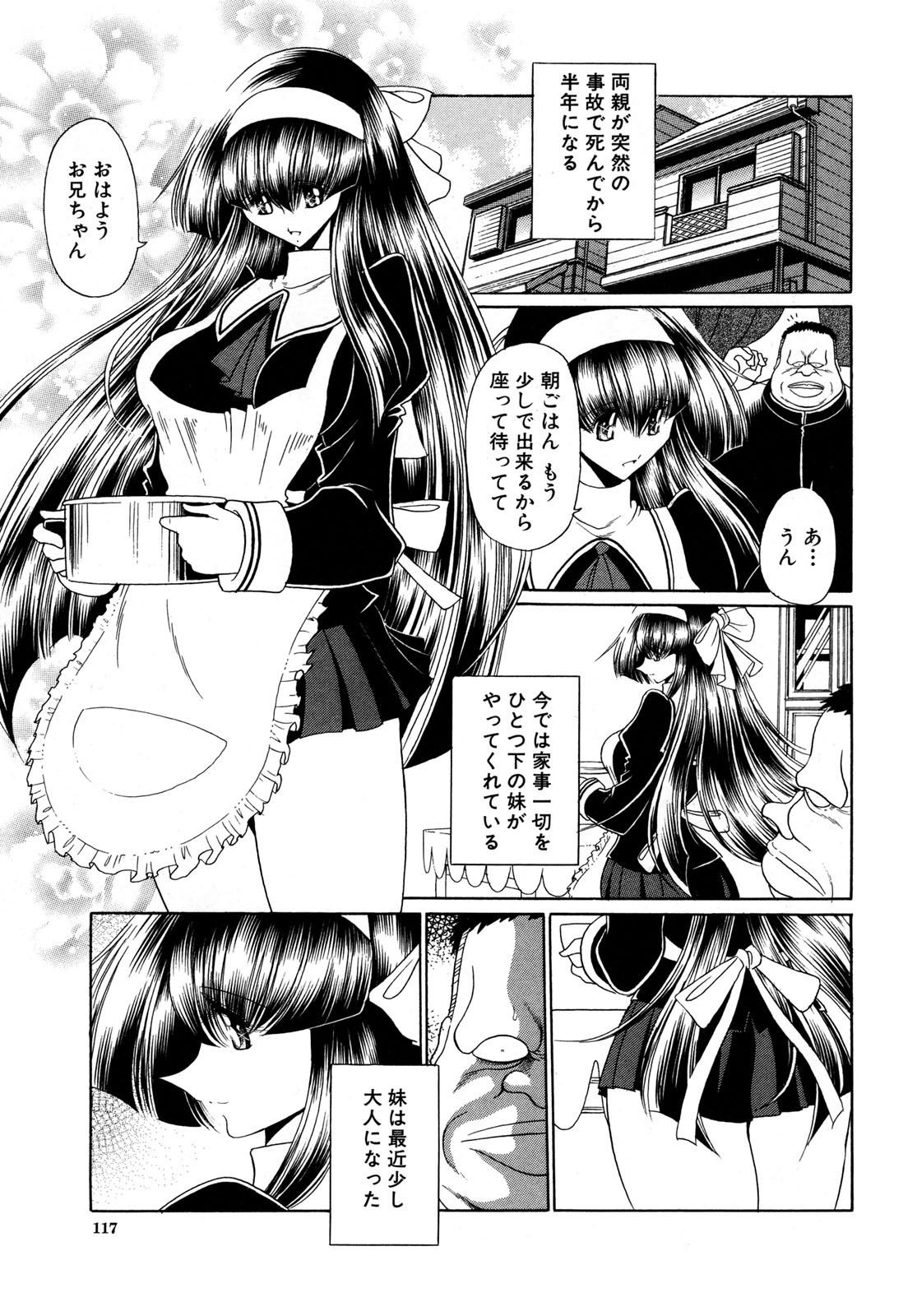 [堀川悟郎] かき姦される少女