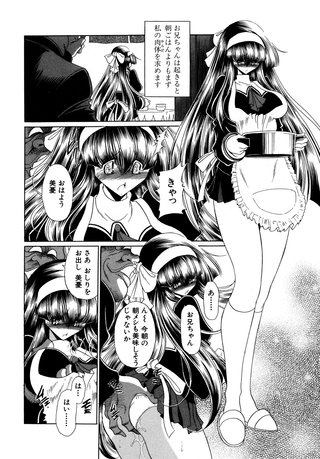 [堀川悟郎] かき姦される少女