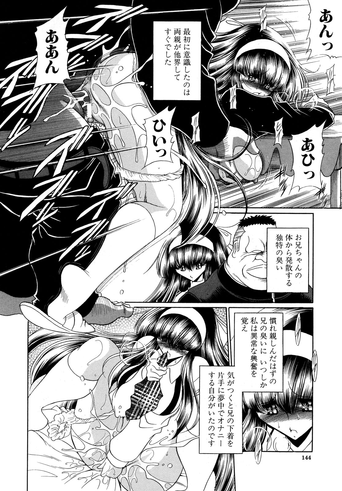 [堀川悟郎] かき姦される少女