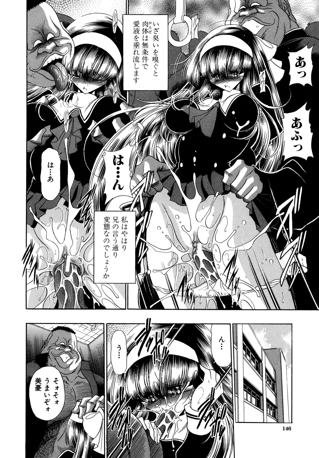 [堀川悟郎] かき姦される少女