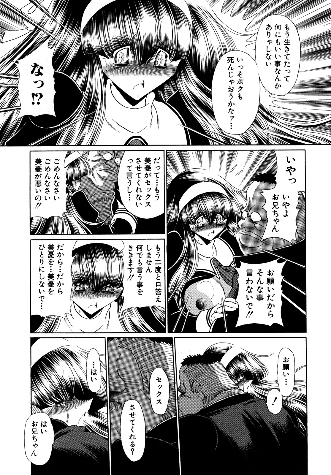 [堀川悟郎] かき姦される少女