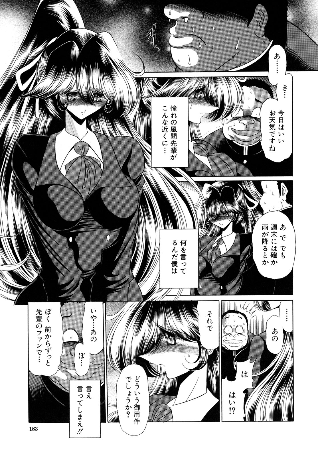 [堀川悟郎] かき姦される少女