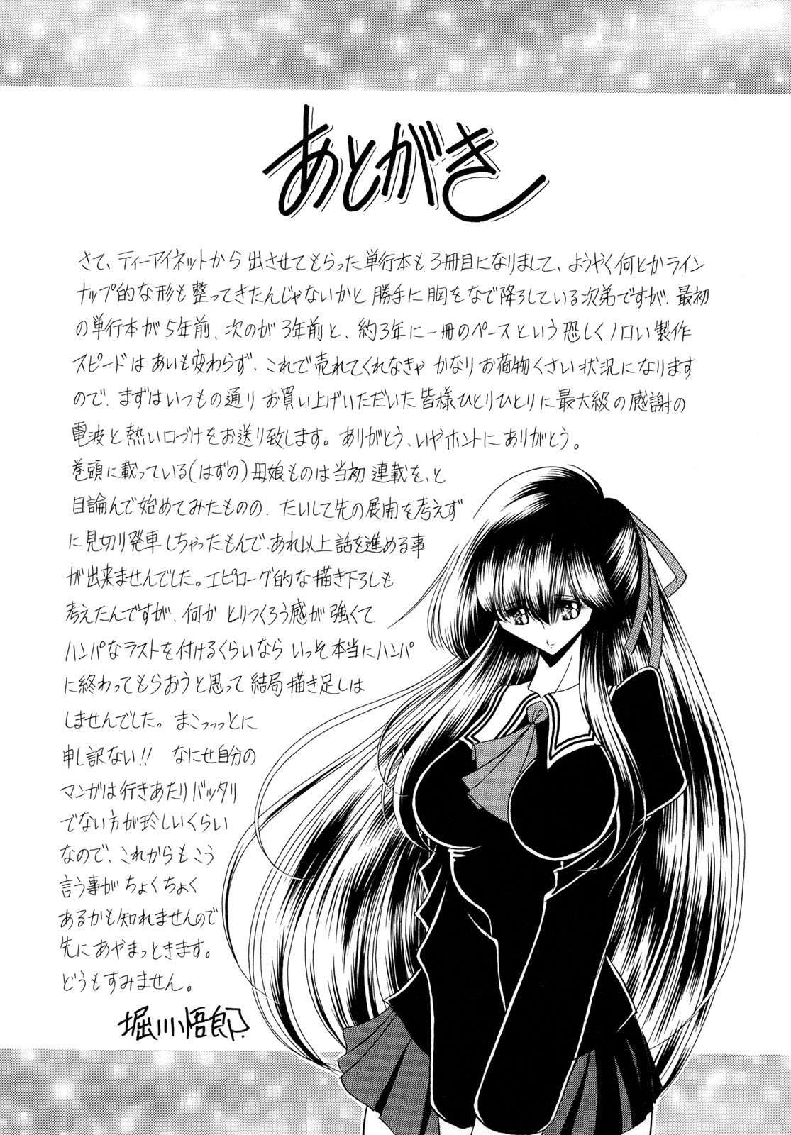 [堀川悟郎] かき姦される少女