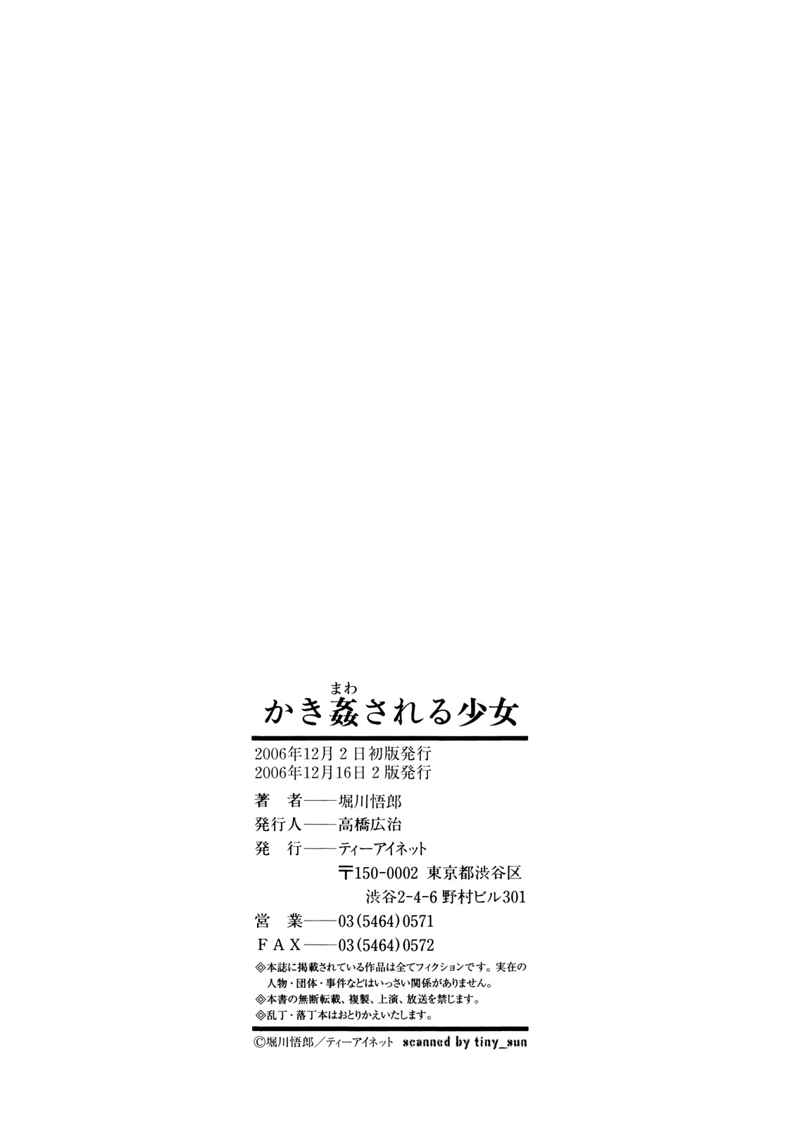 [堀川悟郎] かき姦される少女
