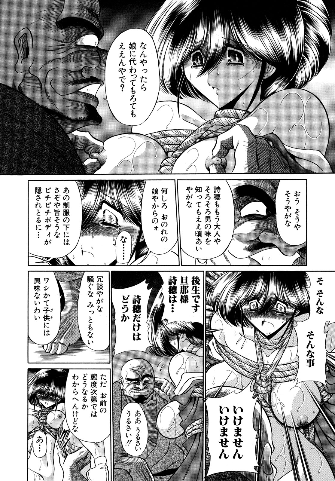 [堀川悟郎] かき姦される少女