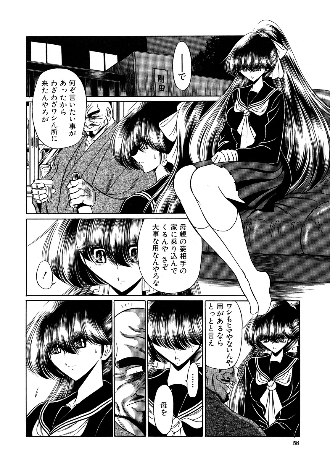 [堀川悟郎] かき姦される少女