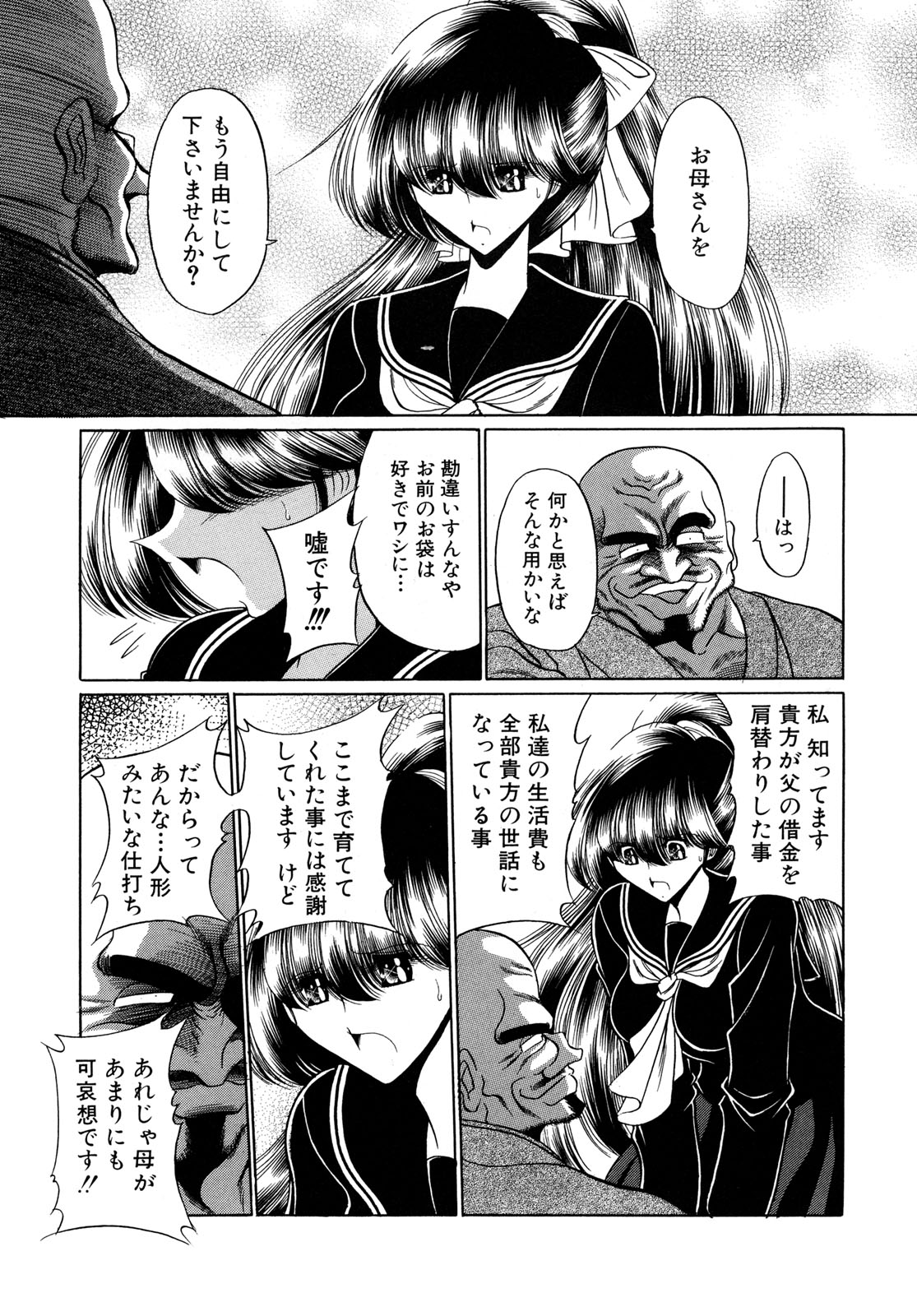 [堀川悟郎] かき姦される少女