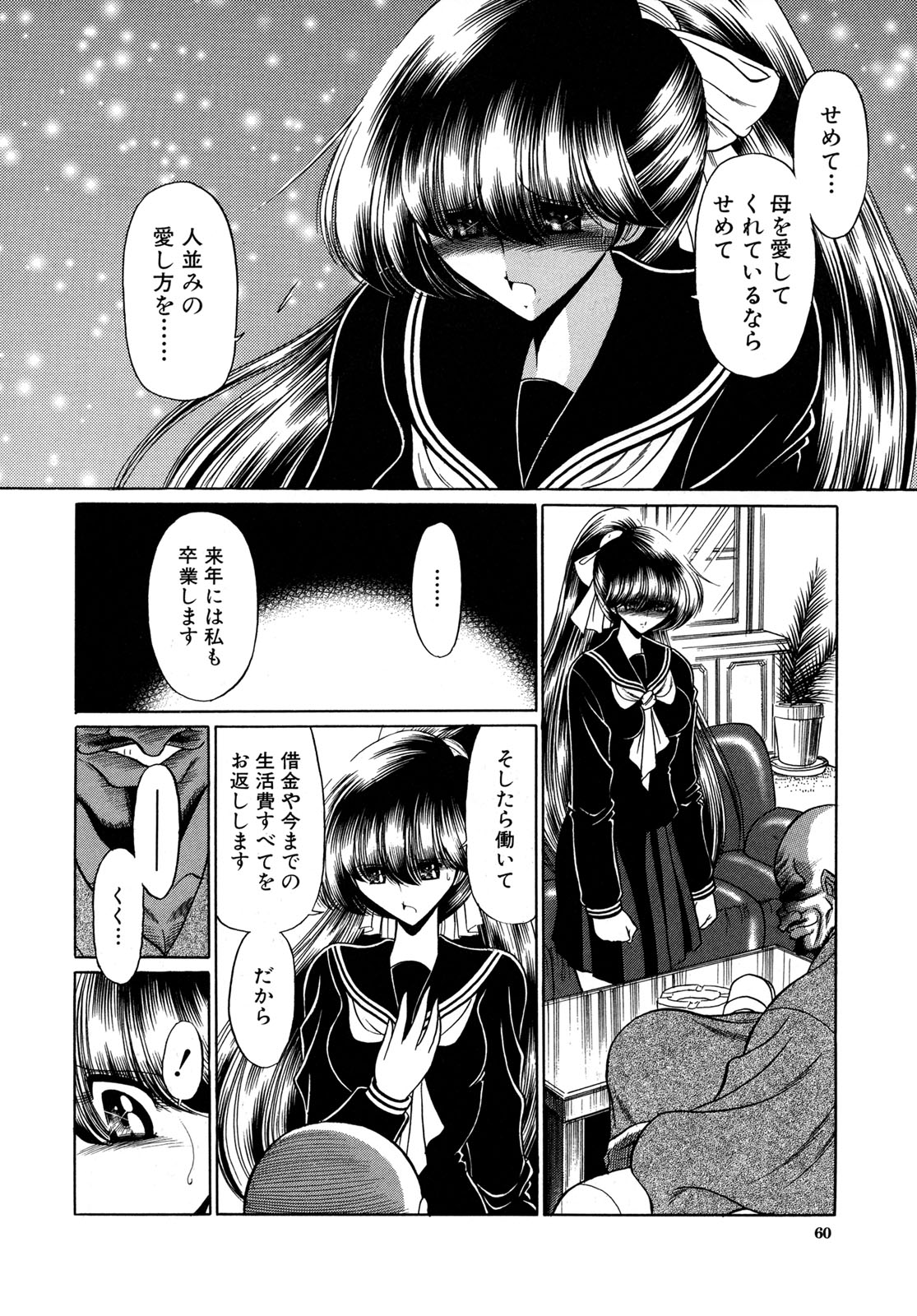 [堀川悟郎] かき姦される少女