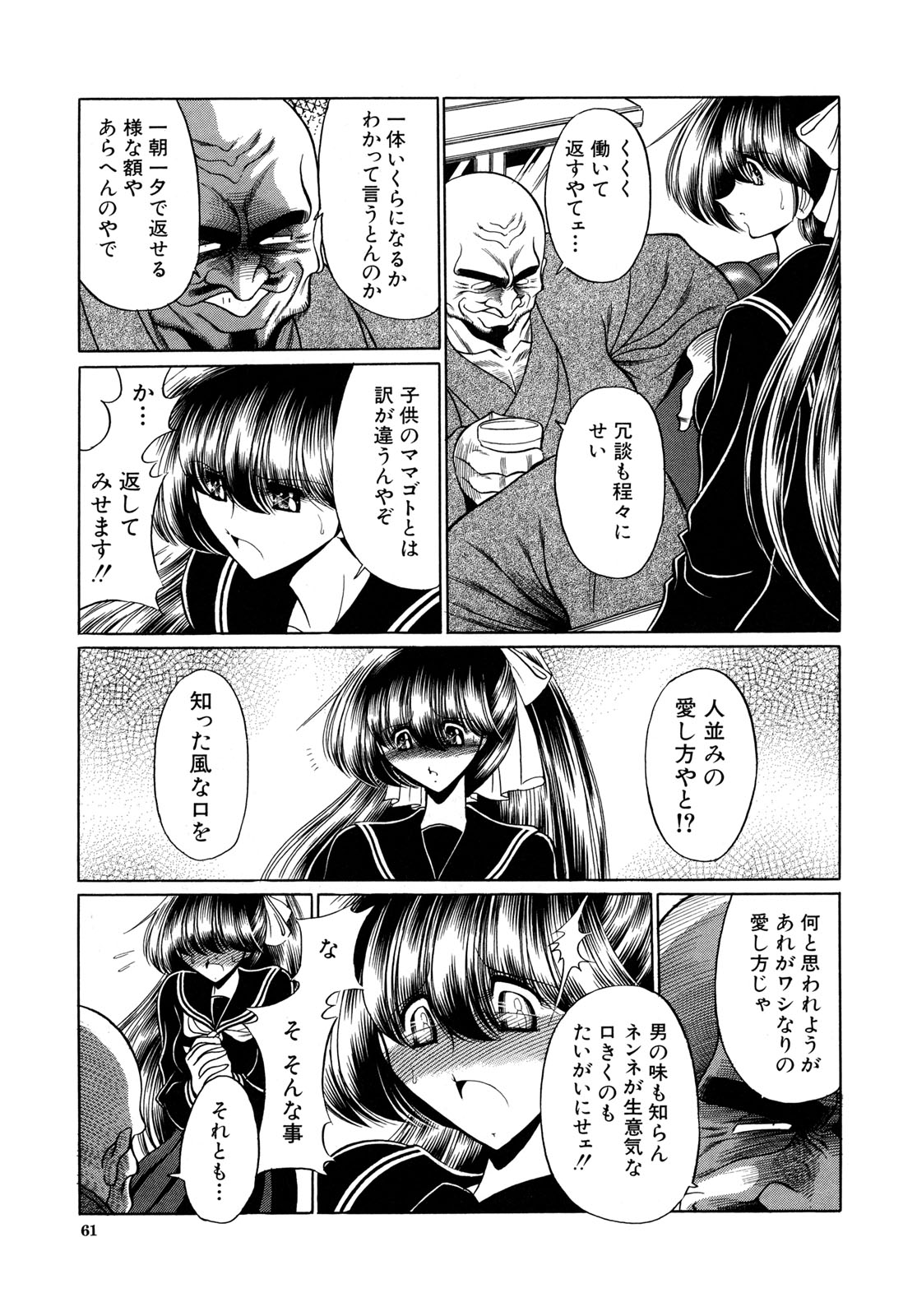 [堀川悟郎] かき姦される少女