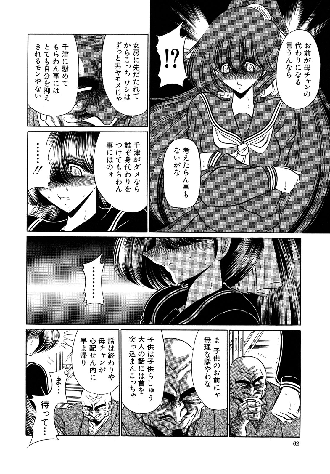 [堀川悟郎] かき姦される少女