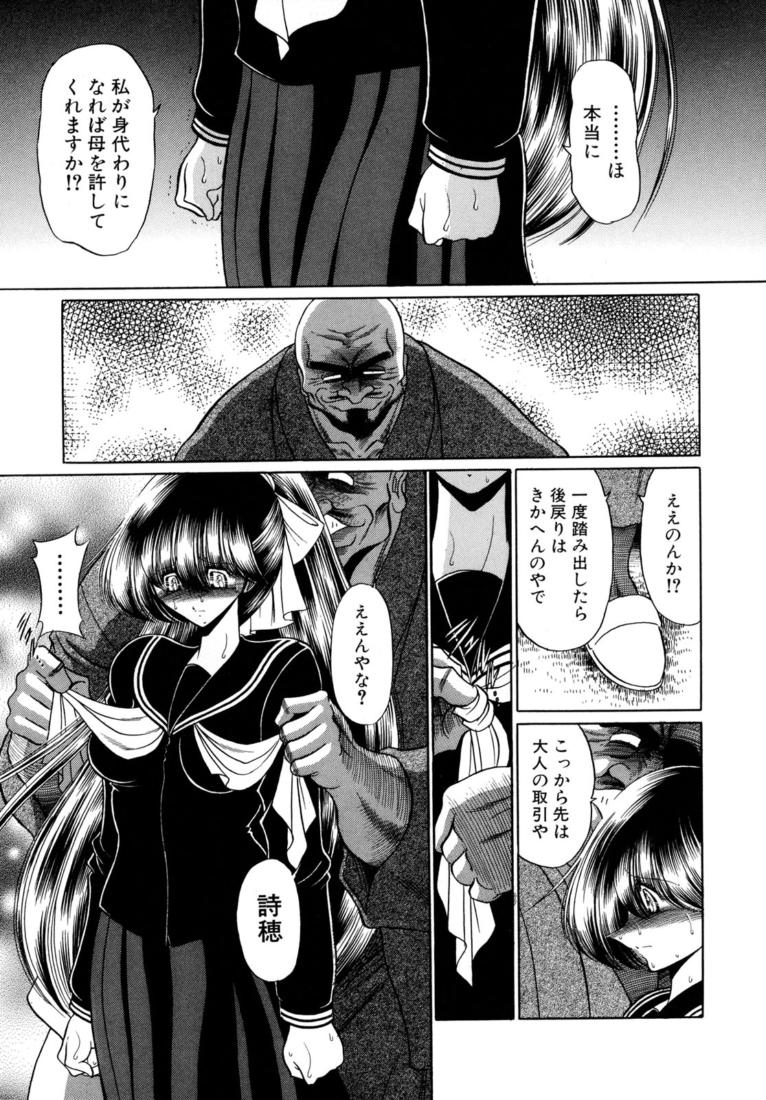 [堀川悟郎] かき姦される少女