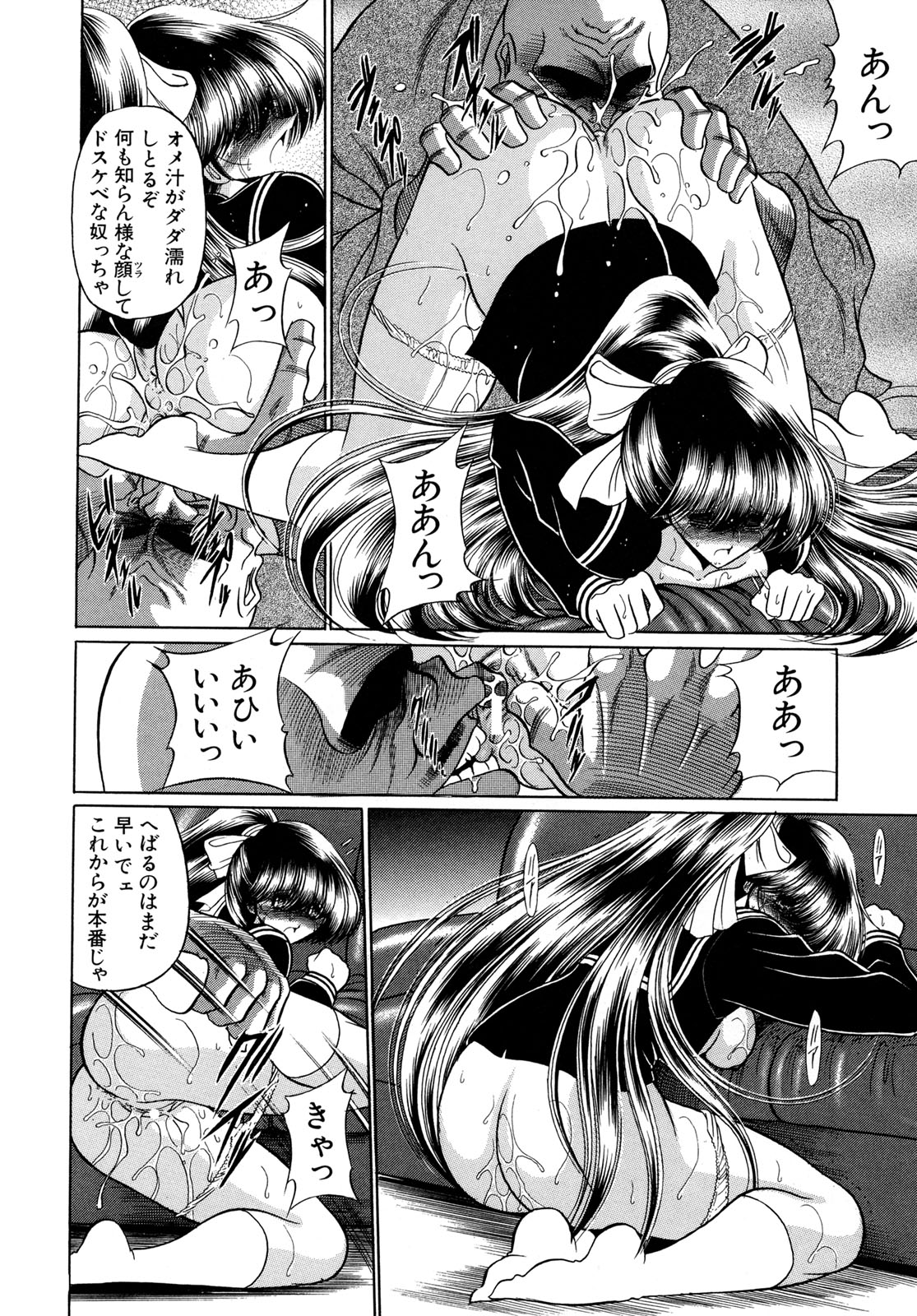 [堀川悟郎] かき姦される少女