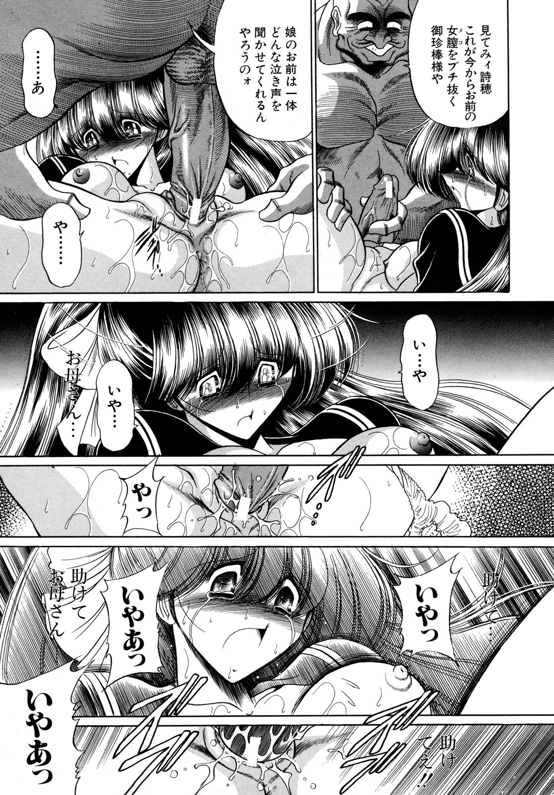 [堀川悟郎] かき姦される少女