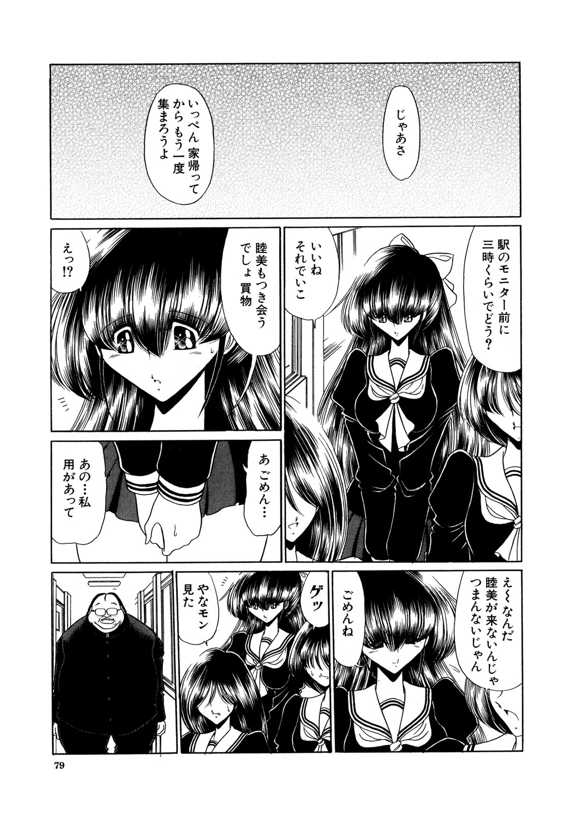 [堀川悟郎] かき姦される少女