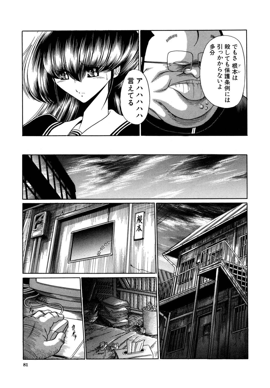 [堀川悟郎] かき姦される少女