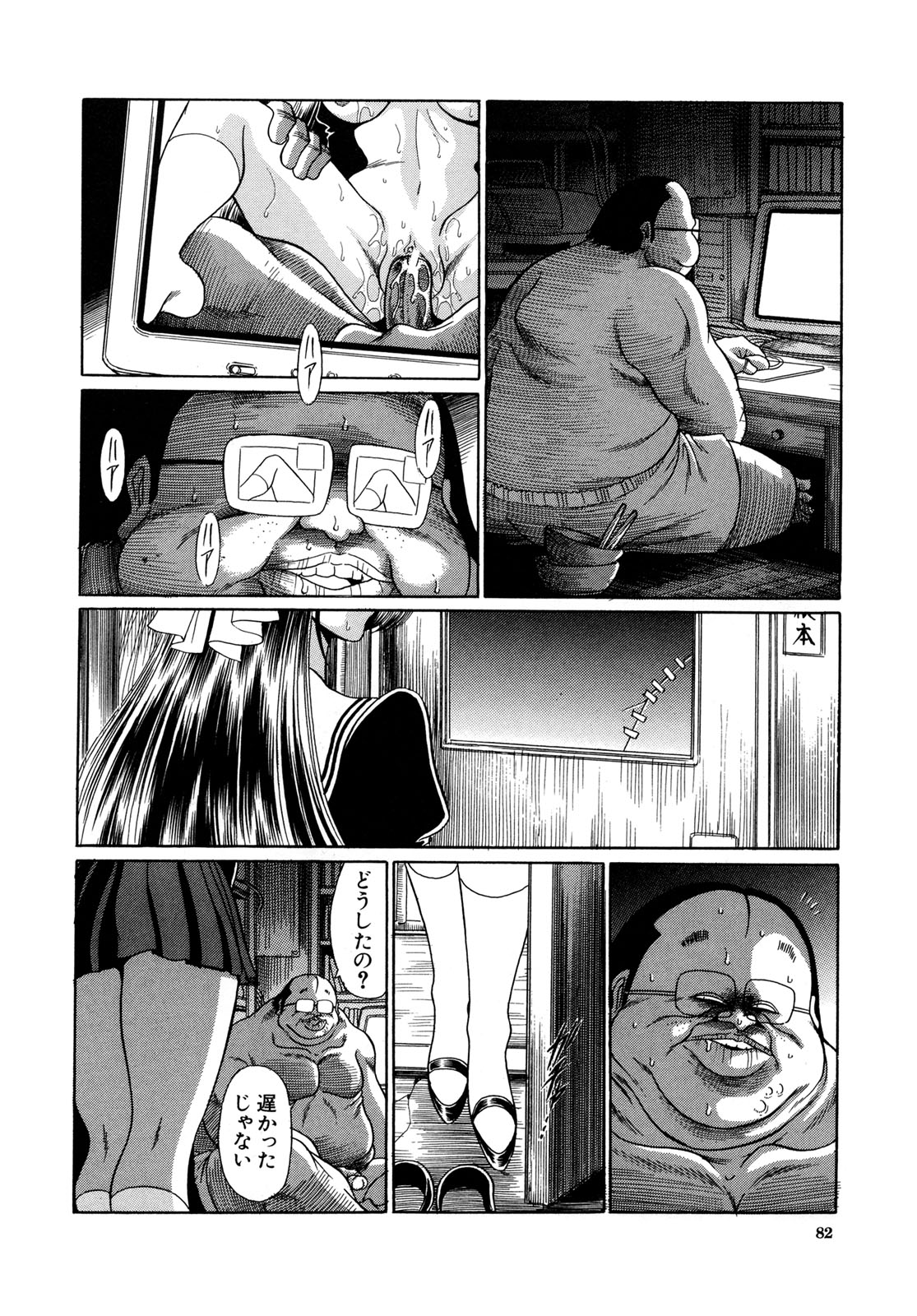 [堀川悟郎] かき姦される少女