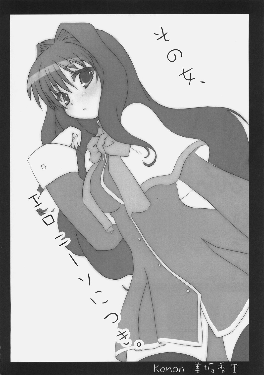 (C73) [SSB (まりりん)] 鍵娘鎮魂歌 (よろず)