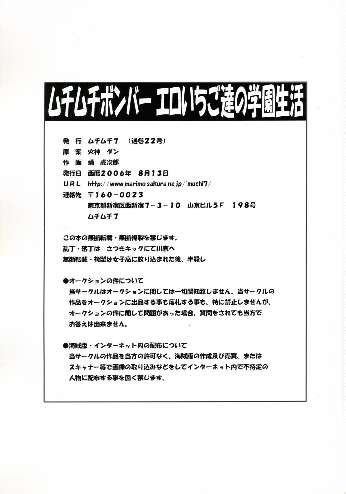(C70) [ムチムチ7] ムチムチボンバー Vol.2 (いちご100%)