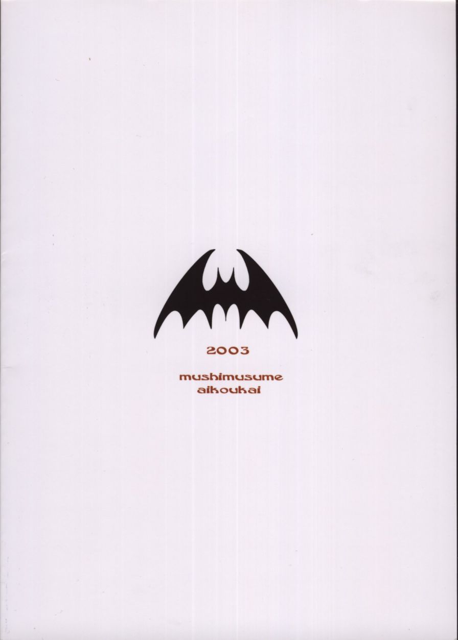 【むしむすめあいこうかい】ドリームマシーン（ヴァンパイア）