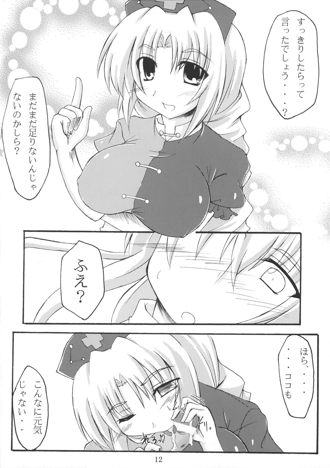 (C72) [アマデウスの遺産 (藤原秋, 蒼羽翔)] 乳兎への処方箋 (東方Project)