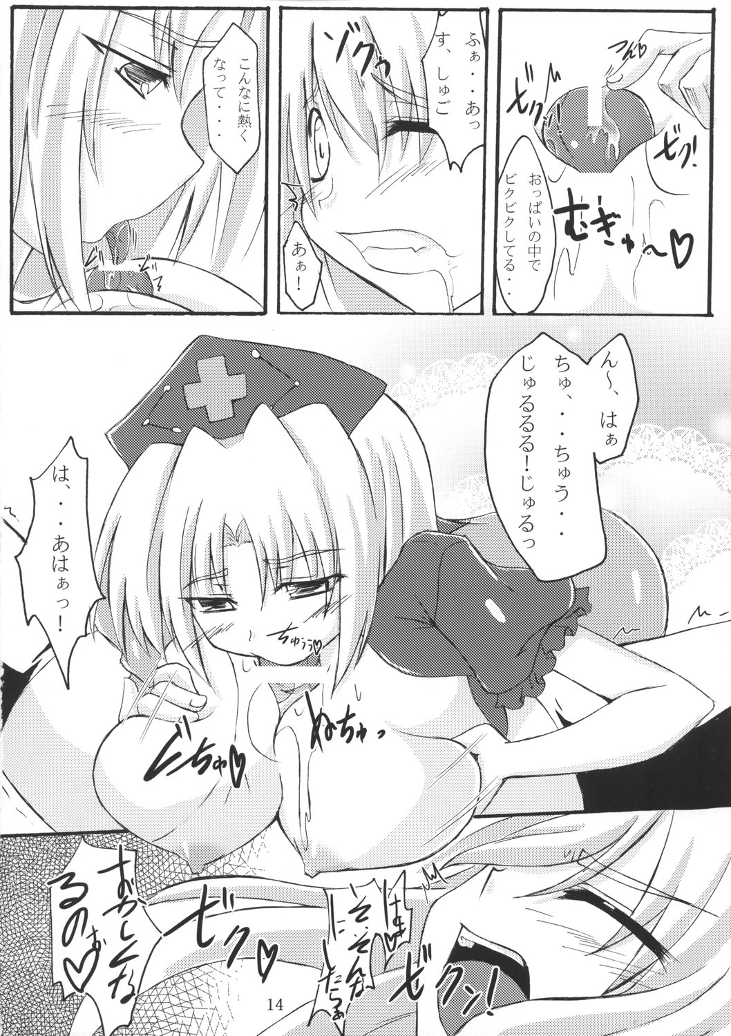 (C72) [アマデウスの遺産 (藤原秋, 蒼羽翔)] 乳兎への処方箋 (東方Project)