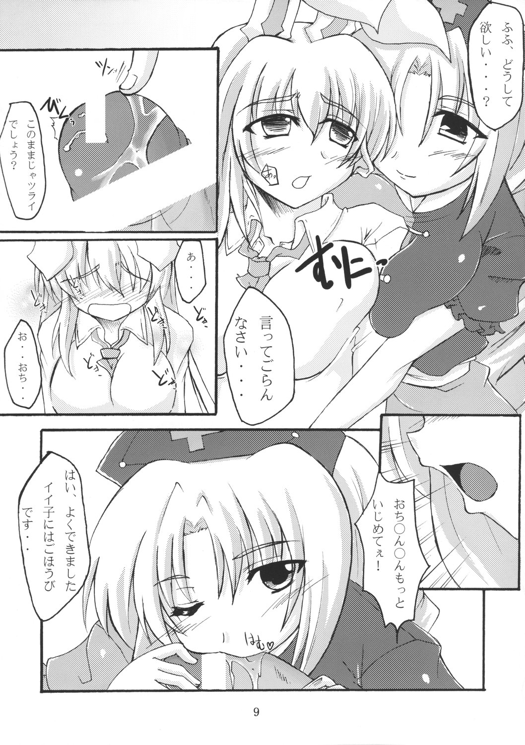 (C72) [アマデウスの遺産 (藤原秋, 蒼羽翔)] 乳兎への処方箋 (東方Project)