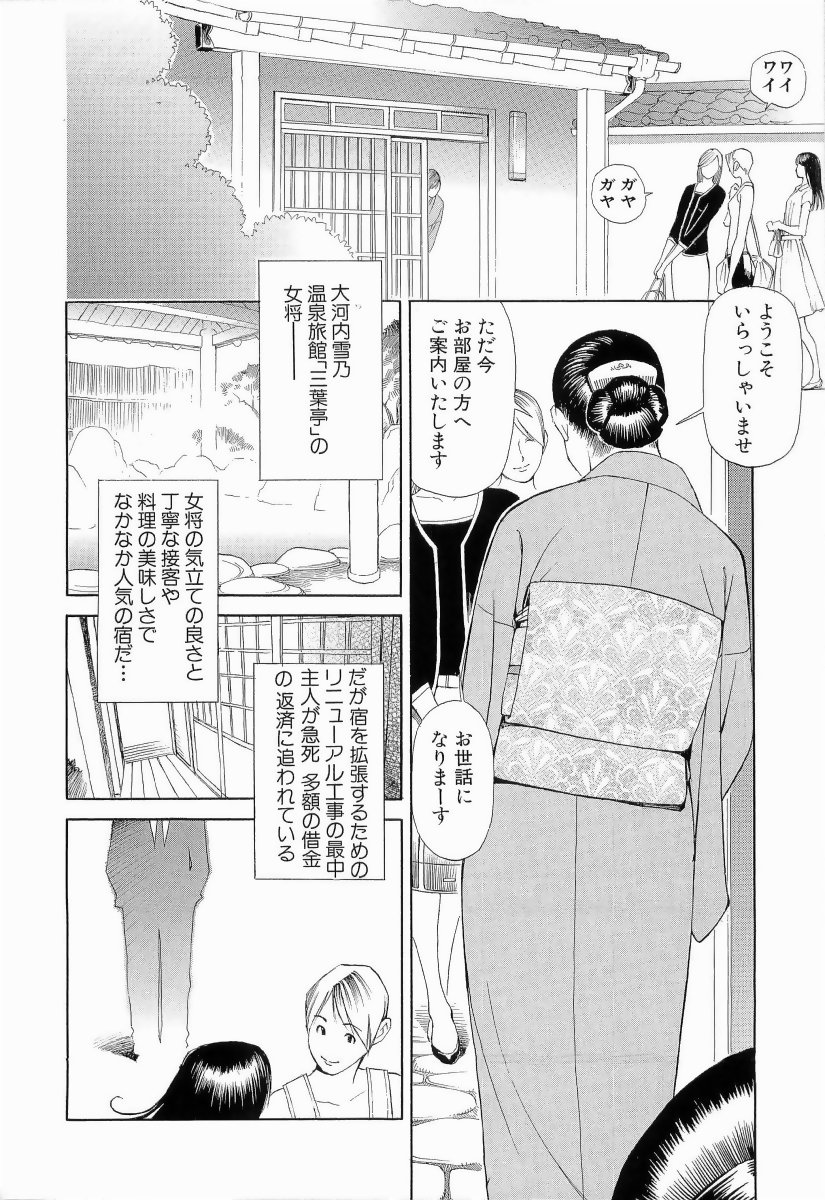 [十六夜清心、山咲まさと] M女専科