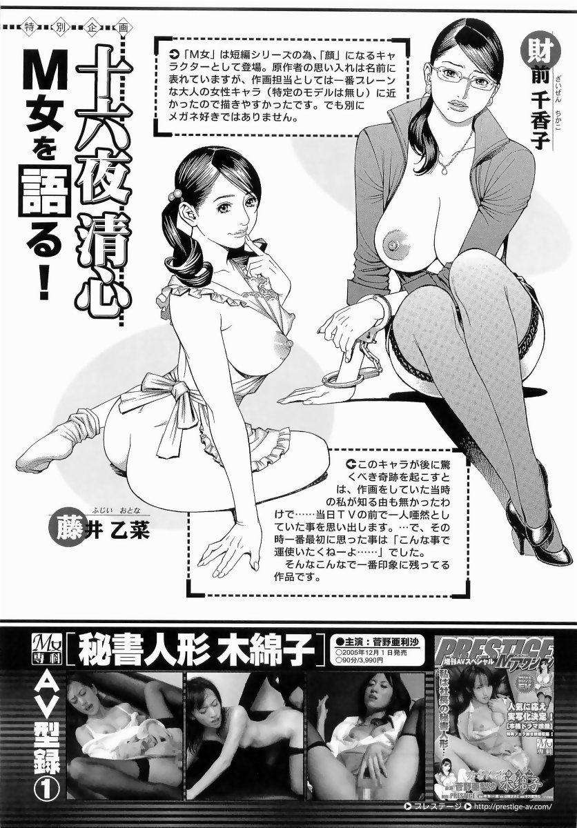 [十六夜清心、山咲まさと] M女専科