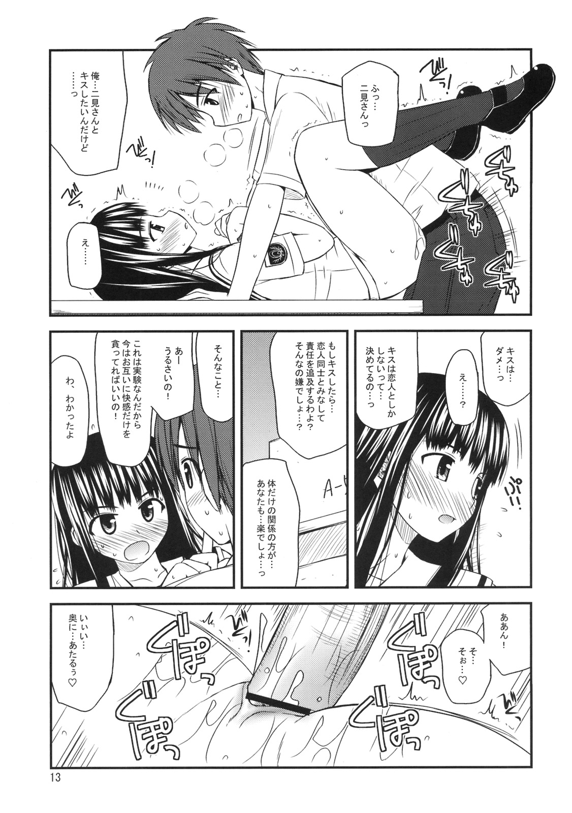 (C70) [紺野制作坊 (紺野あずれ)] 異性と実験してみよう。 (キミキス)