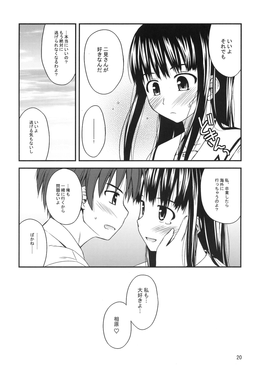 (C70) [紺野制作坊 (紺野あずれ)] 異性と実験してみよう。 (キミキス)