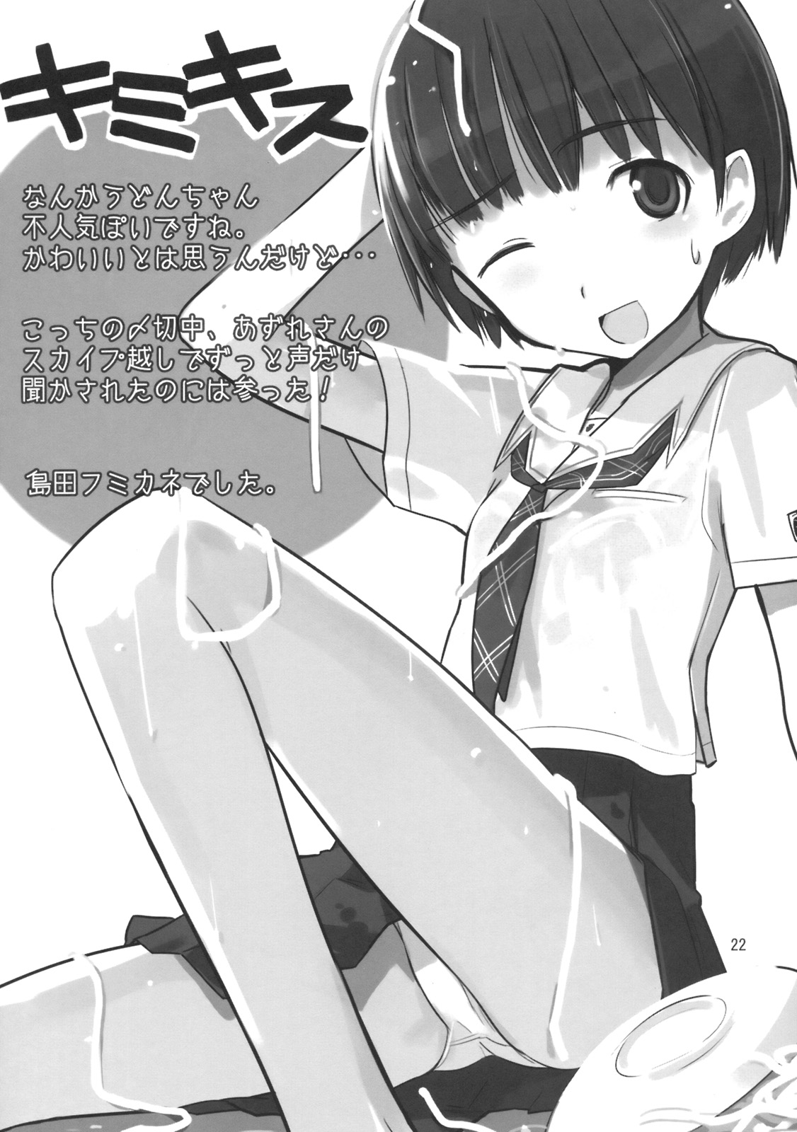 (C70) [紺野制作坊 (紺野あずれ)] 異性と実験してみよう。 (キミキス)