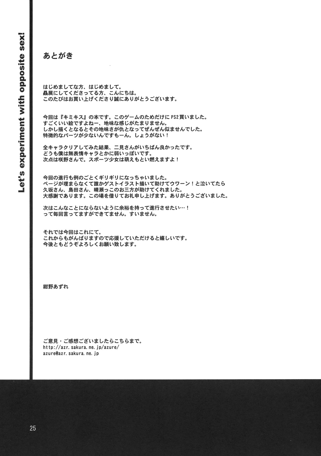 (C70) [紺野制作坊 (紺野あずれ)] 異性と実験してみよう。 (キミキス)