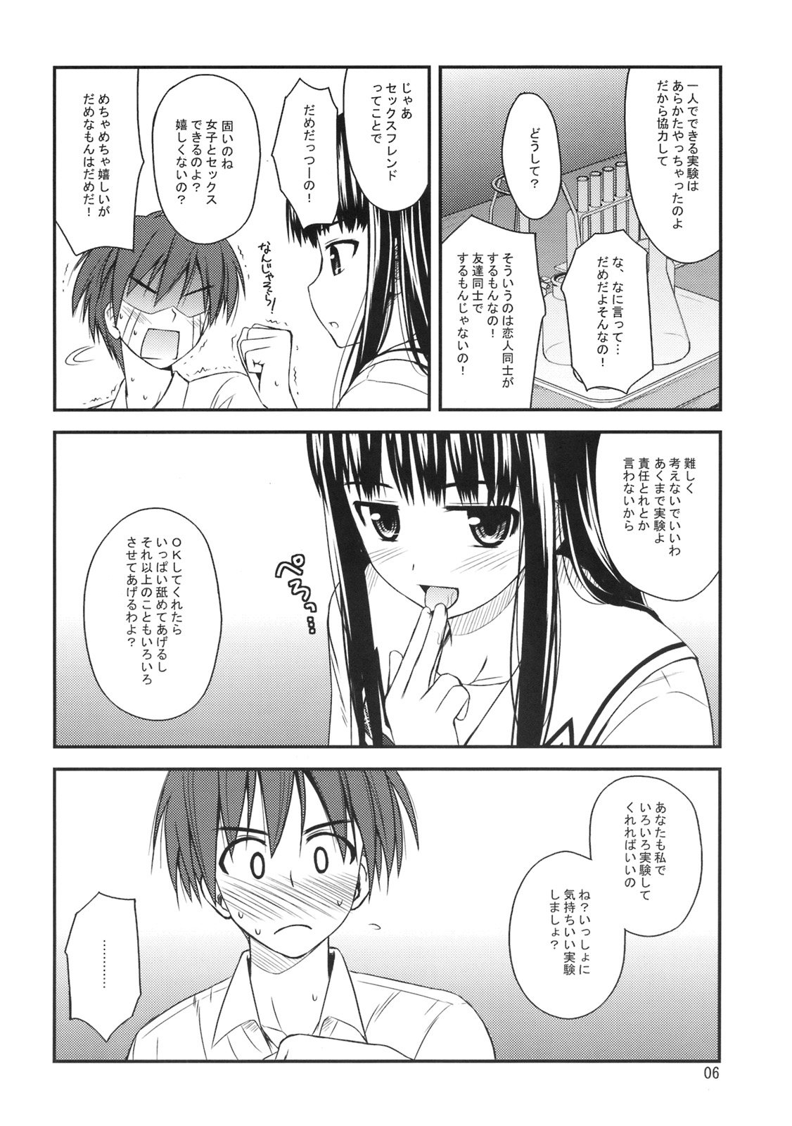 (C70) [紺野制作坊 (紺野あずれ)] 異性と実験してみよう。 (キミキス)