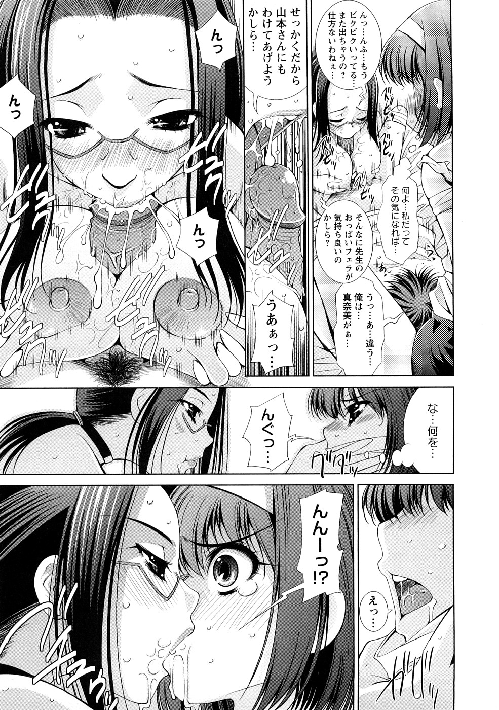 [舞原マツゲ] 誘惑トライアングル