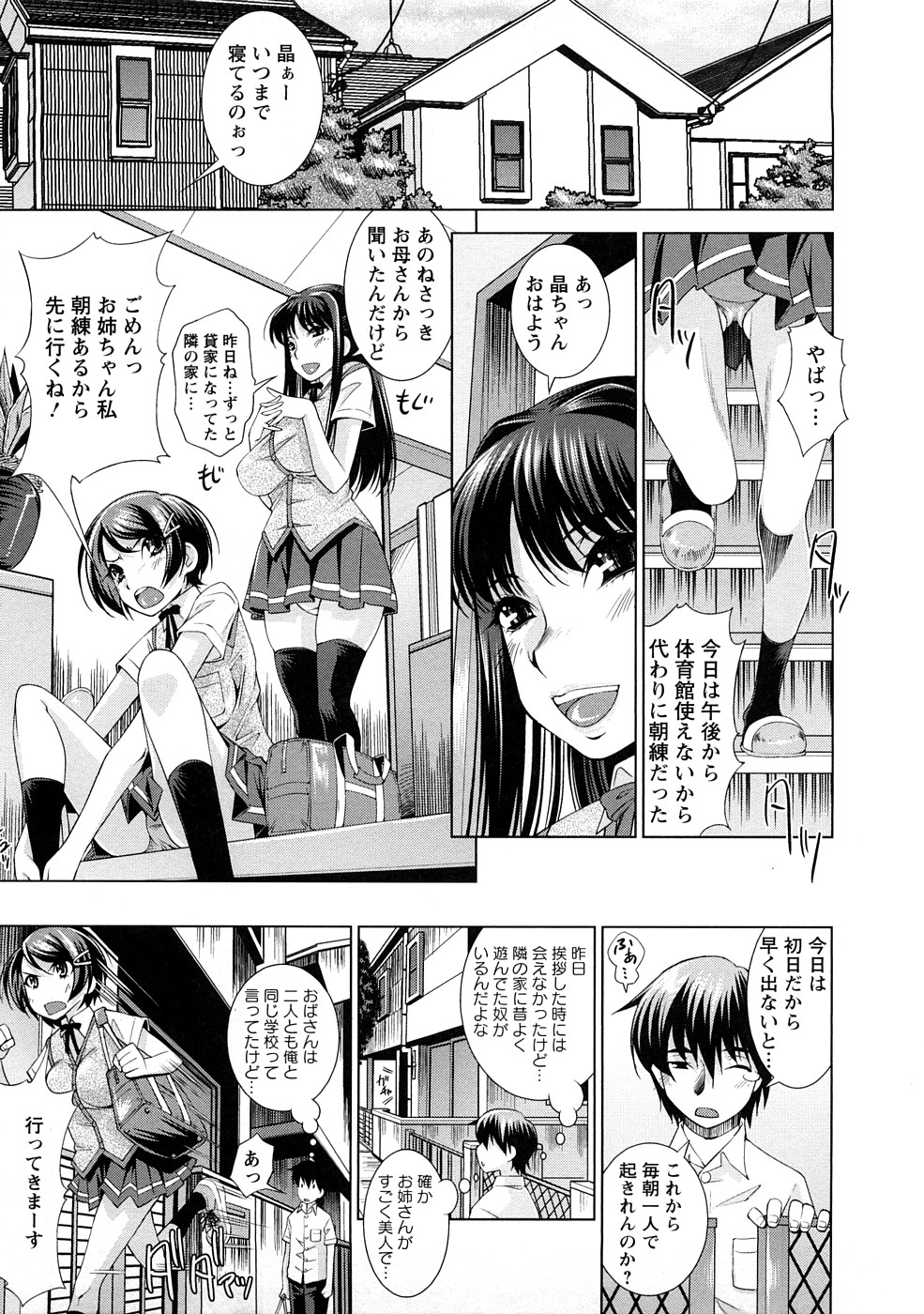 [舞原マツゲ] 誘惑トライアングル