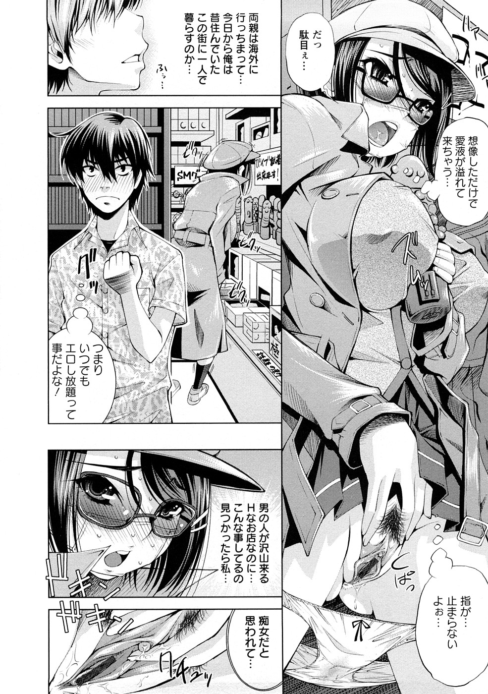 [舞原マツゲ] 誘惑トライアングル