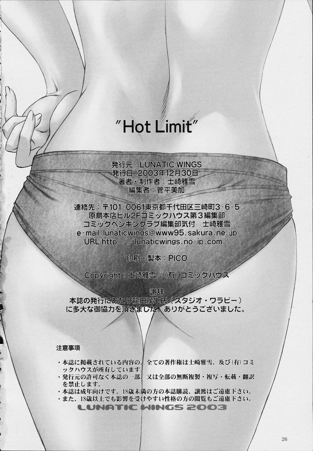 (C65) [LUNATIC WINGS (士崎雅雪)] Hot Limit (デッド・オア・アライブ)