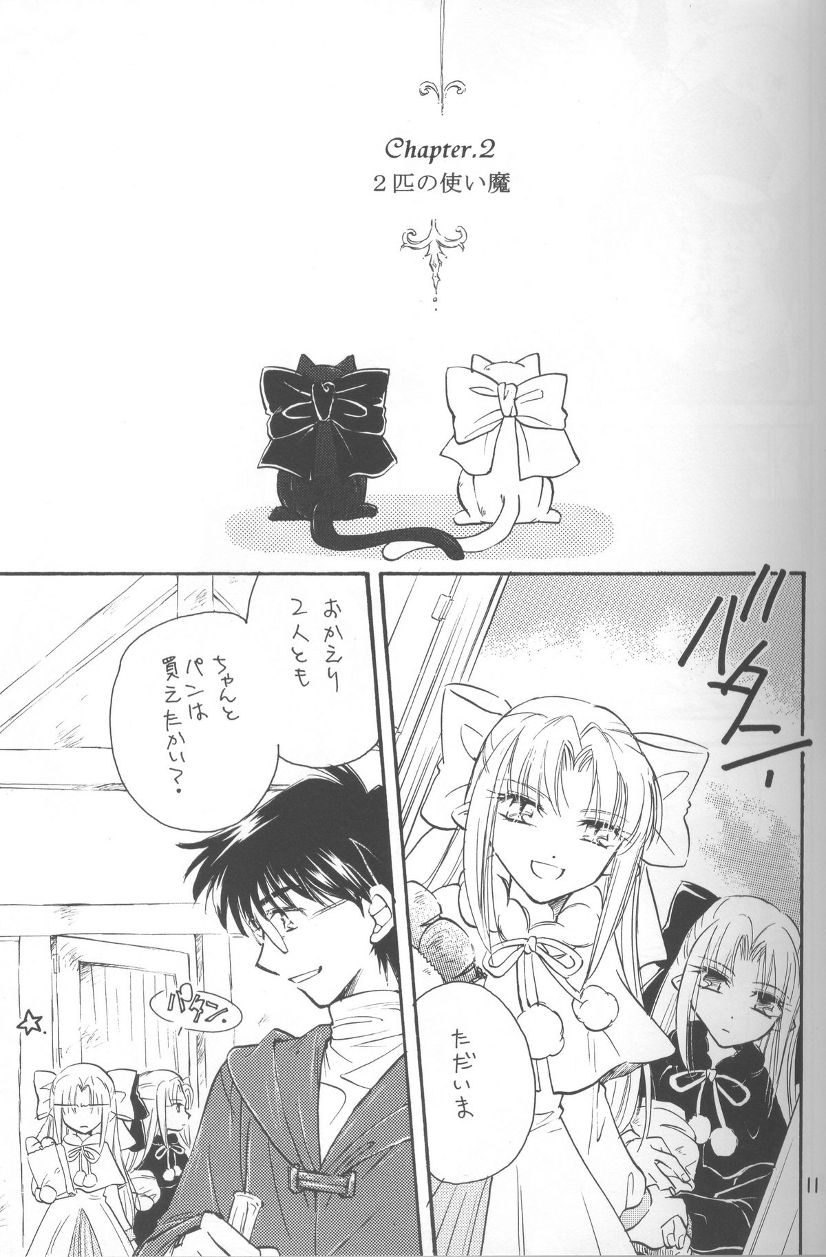 (C68) [アメチャン] 蜜色の空 (月姫)