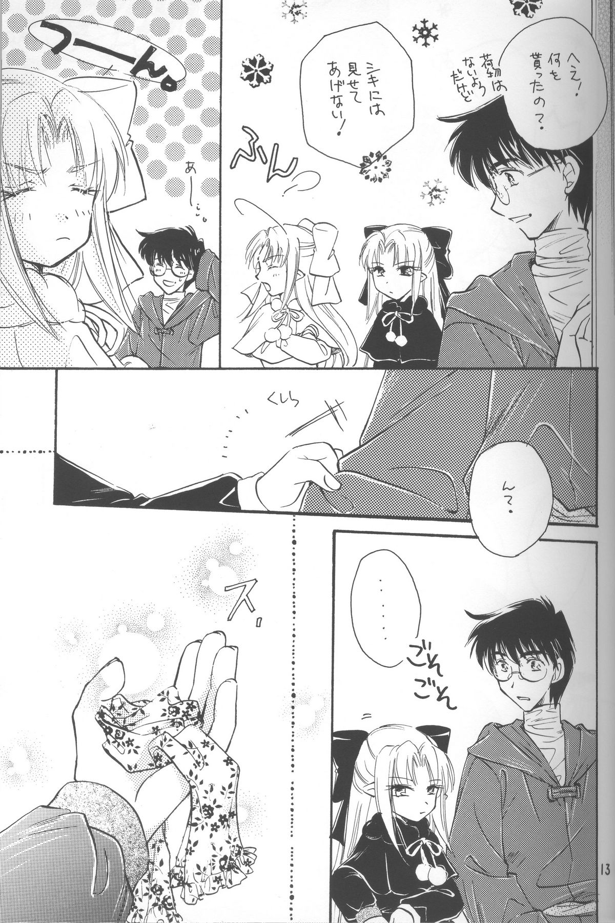 (C68) [アメチャン] 蜜色の空 (月姫)