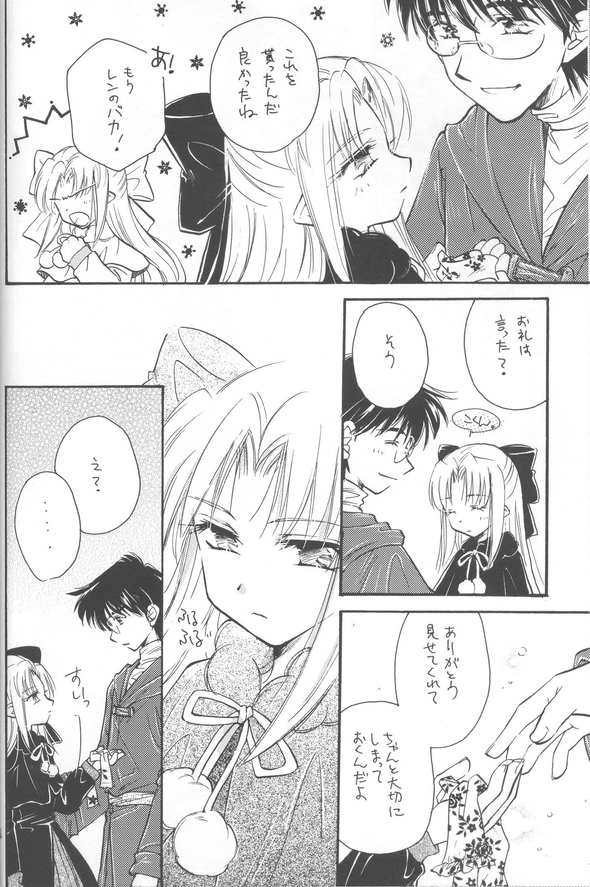 (C68) [アメチャン] 蜜色の空 (月姫)