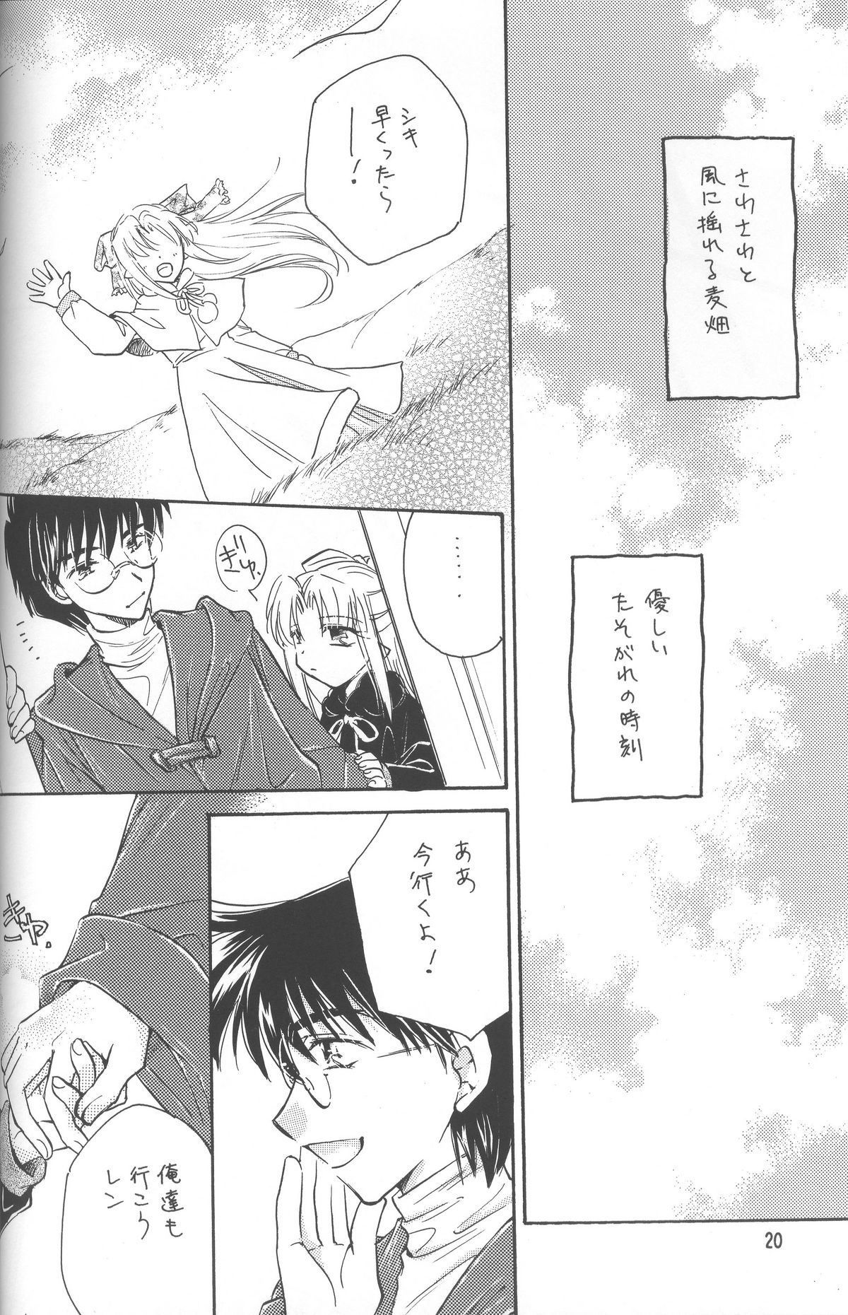 (C68) [アメチャン] 蜜色の空 (月姫)