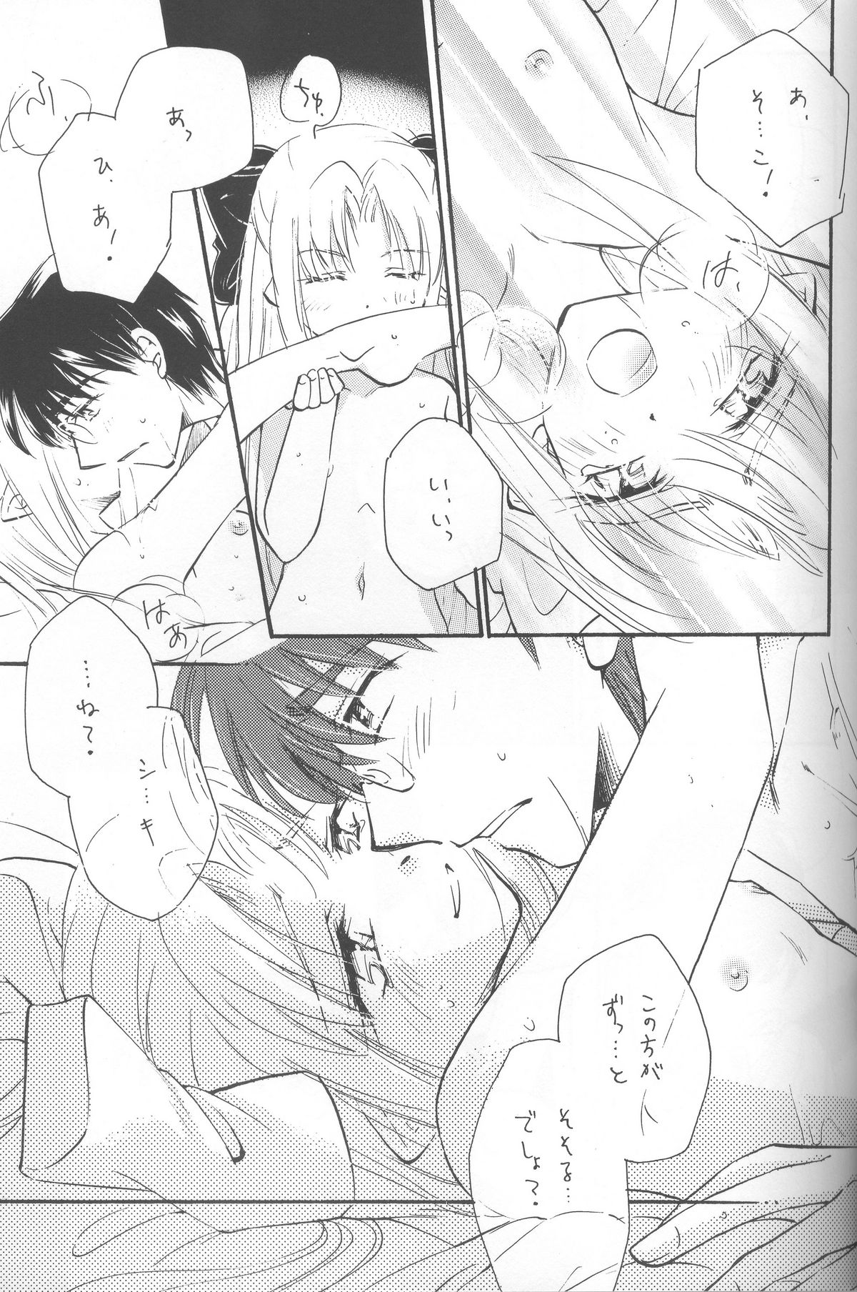 (C68) [アメチャン] 蜜色の空 (月姫)