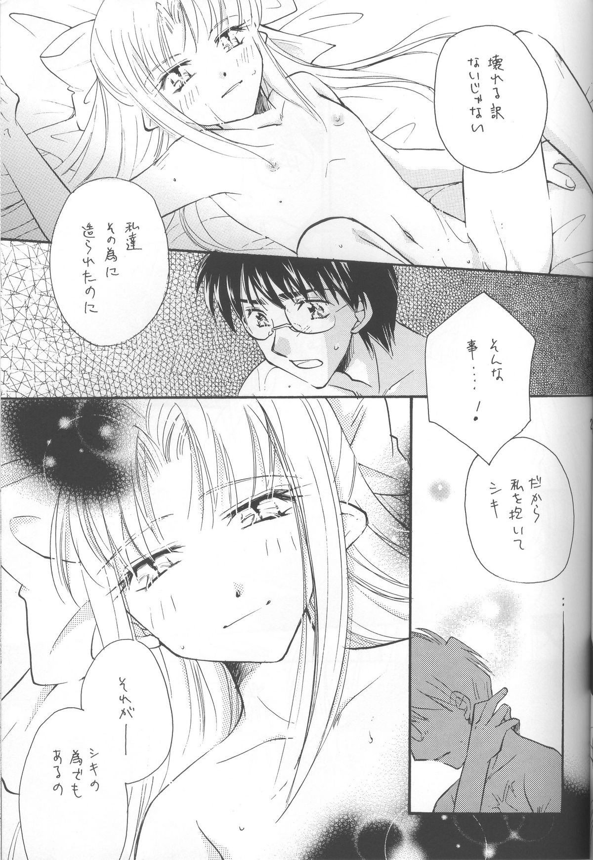 (C68) [アメチャン] 蜜色の空 (月姫)