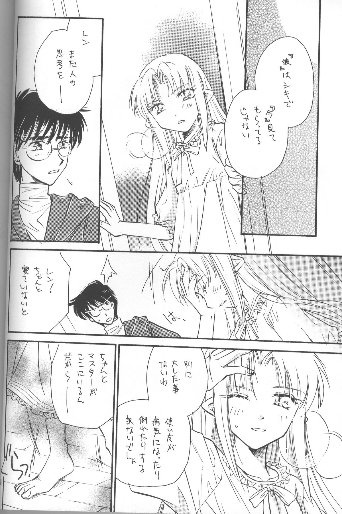 (C68) [アメチャン] 蜜色の空 (月姫)