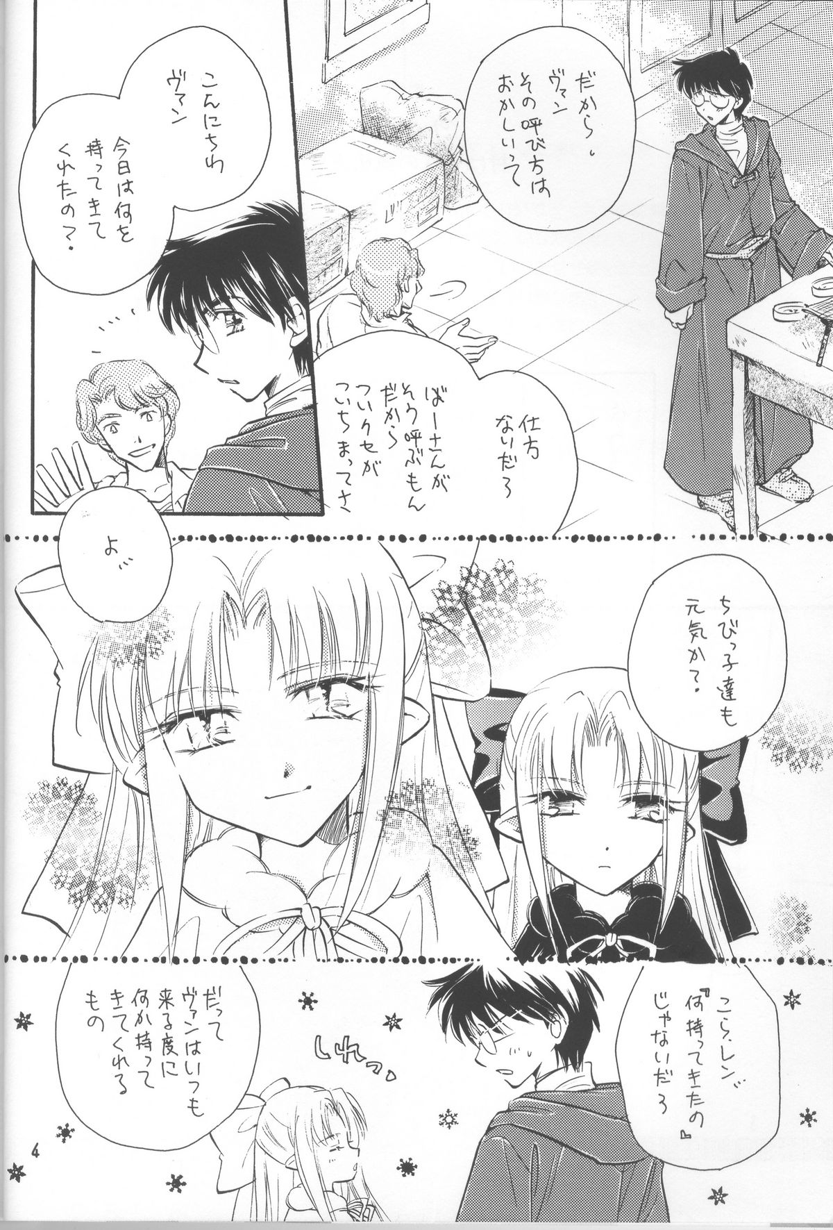 (C68) [アメチャン] 蜜色の空 (月姫)