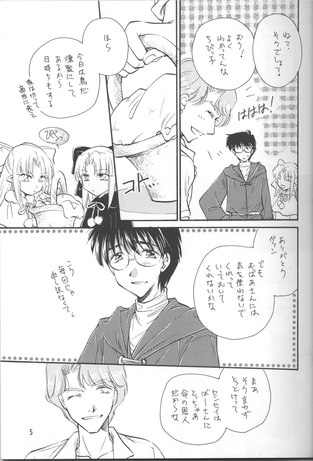 (C68) [アメチャン] 蜜色の空 (月姫)