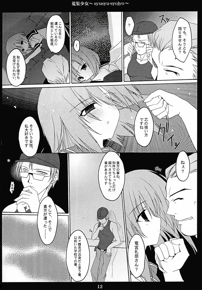 (C67) [とりあえず (とろろ)] 蒐集少女 ひぐらしのなく頃に)