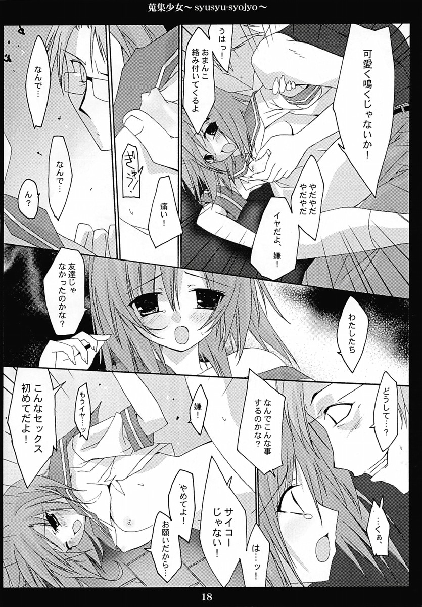 (C67) [とりあえず (とろろ)] 蒐集少女 ひぐらしのなく頃に)