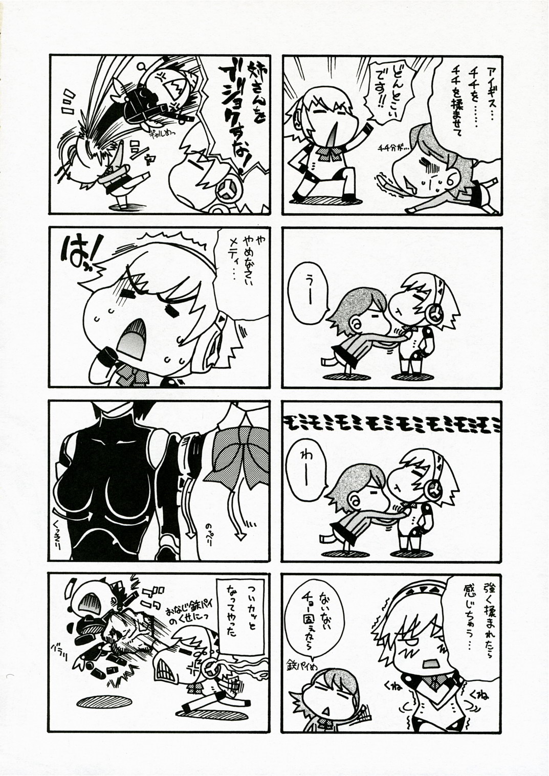 (COMIC1) [鴬屋 (鶯神楽)] ENPRESS THE UNLUCK (ペルソナ3) [英訳]