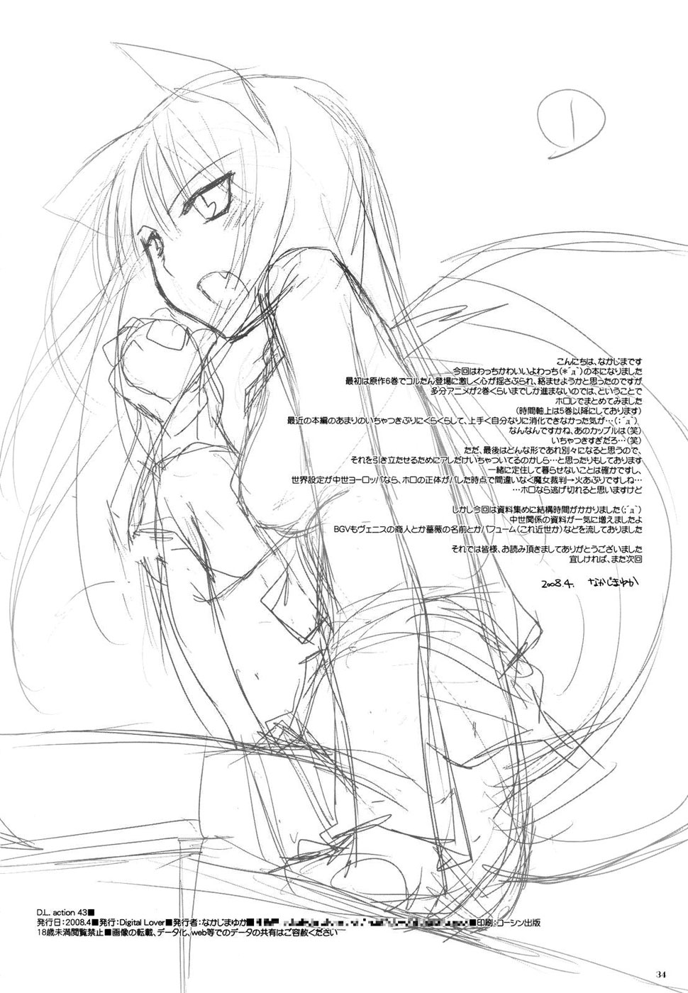 (COMIC1☆2) [D.L. action 43 (なかじまゆか)] D.L. action 43 (狼と香辛料) [英訳]